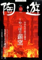 陶芸雑誌　陶磁郎6冊と陶遊6冊 中国の陶磁 6 | 西田 宏子, 佐藤 サアラ |本 | 通販 | Amazon