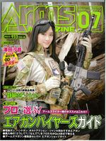月刊アームズマガジン（Arms MAGAZINE) 7月号 表紙