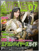 月刊アームズマガジン（Arms MAGAZINE) 7月号 (発売日2014年05月27日) 表紙