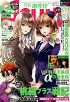 Asuka (アスカ) 2014年7月号 (発売日2014年05月24日) 表紙