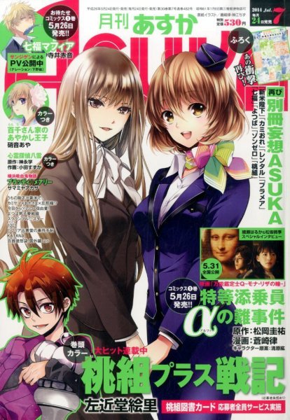 Asuka (アスカ) 2014年7月号 (発売日2014年05月24日) 表紙