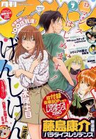 アフタヌーン 2014年7月号 (発売日2014年05月24日) 表紙
