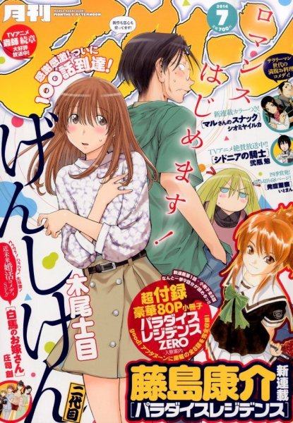 アフタヌーン 2014年7月号 (発売日2014年05月24日) 表紙