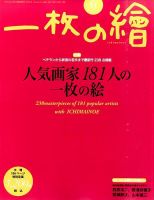 一枚の絵のバックナンバー (3ページ目 45件表示) | 雑誌/定期購読の予約はFujisan