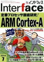 Interface（インターフェース） 2014年7月号 (発売日2014年05月24日) 表紙