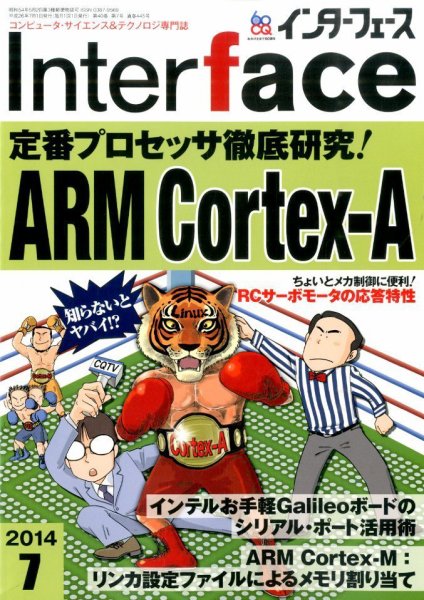 Interface（インターフェース） 2014年7月号 (発売日2014年05月24日) 表紙