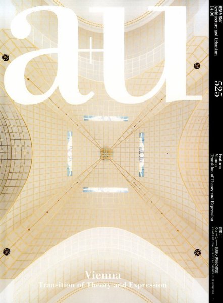 a＋U（エーアンドユー） 2014年6月号 (発売日2014年05月27日) 表紙