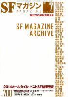 SFマガジン 2014年7月号 (発売日2014年05月24日) 表紙