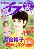 Eleganceイブ (エレガンスイブ) 2014年7月号 (発売日2014年05月26日) 表紙