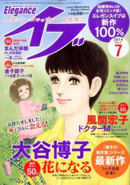 Eleganceイブ (エレガンスイブ) 2014年7月号 (発売日2014年05月26日) 表紙
