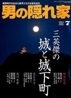 男の隠れ家 2014年7月号 表紙