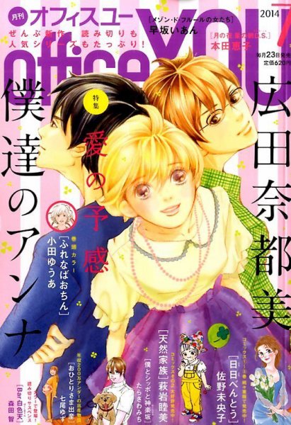 office YOU（オフィスユー） 2014年7月号 (発売日2014年05月23日) 表紙