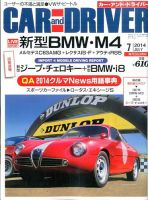 CAR and DRIVER(カーアンドドライバー) 2014年7月号 (発売日2014年05月26日) 表紙