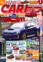 CARトップ（カートップ） 7月号 (発売日2014年05月26日) 表紙