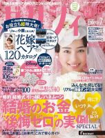 ゼクシィ関西 7月号 (発売日2014年05月23日) 表紙