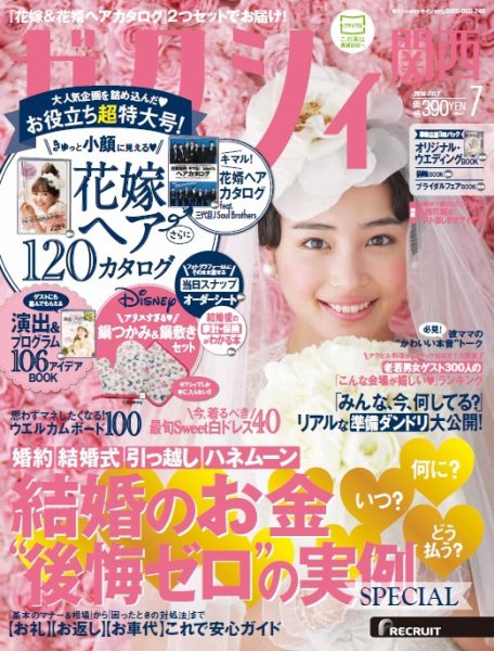 ゼクシィ関西 7月号 (発売日2014年05月23日) 表紙