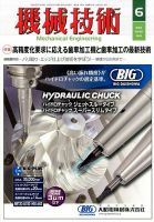 機械技術 2014年6月号 (発売日2014年05月24日) 表紙