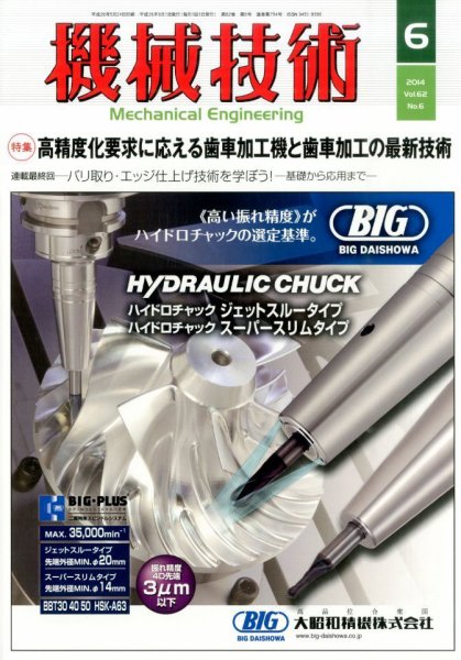 機械技術 2014年6月号 (発売日2014年05月24日) 表紙