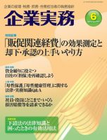 企業実務 No.737 (発売日2014年05月25日) 表紙