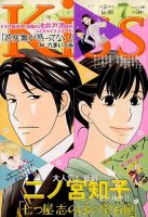 KISS (キス) 2014年7月号 (発売日2014年05月24日) 表紙
