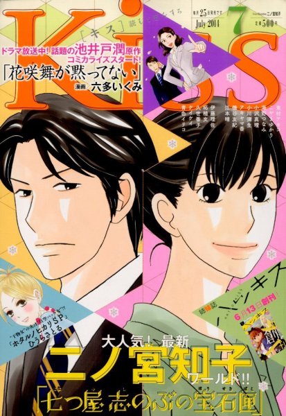 KISS (キス) 2014年7月号 (発売日2014年05月24日) 表紙