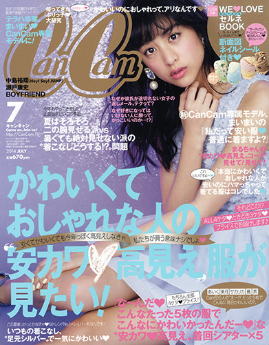 CanCam（キャンキャン） 2014年7月号 (発売日2014年05月23日) | 雑誌 