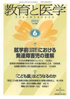 教育と医学 ６月号 (発売日2014年05月27日) 表紙