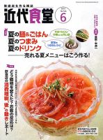 近代食堂 6月号 (発売日2014年05月22日) 表紙