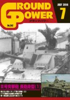 GROUND POWER（グランドパワー） 7月号 表紙