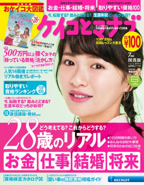 ケイコとマナブ関西版 2014年7月号   (発売日2014年05月24日) 表紙