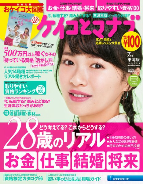 ケイコとマナブ東海版 2014年7月号   (発売日2014年05月24日) 表紙