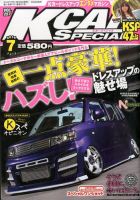 K-CARスペシャル 2014年7月号 (発売日2014年05月26日) 表紙