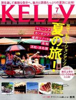 KELLY (ケリー) 2014年7月号 (発売日2014年05月23日) 表紙