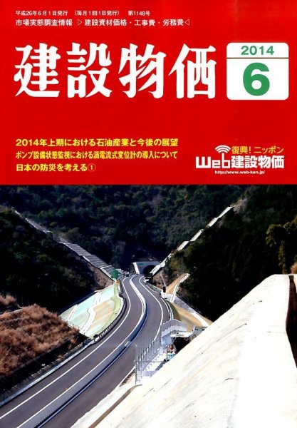 建設物価 2014年6月号 (発売日2014年05月23日) 表紙