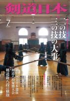 剣道日本 2014年7月号 (発売日2014年05月24日) 表紙