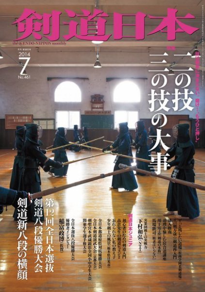 剣道日本 2014年7月号 (発売日2014年05月24日) 表紙