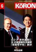 Monthly Koron (月刊公論) 2014年6月号 (発売日2014年05月22日) 表紙