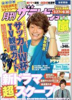 ザ・テレビジョン首都圏版 2014年 7月 25日号 1079457_n.jpg