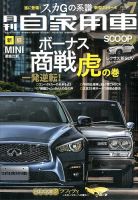 月刊 自家用車 2014年7月号 (発売日2014年05月26日) 表紙