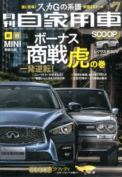 月刊 自家用車 2014年7月号 (発売日2014年05月26日) 表紙