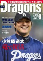 月刊 Dragons ドラゴンズ 2014年6月号 (発売日2014年05月22日) 表紙