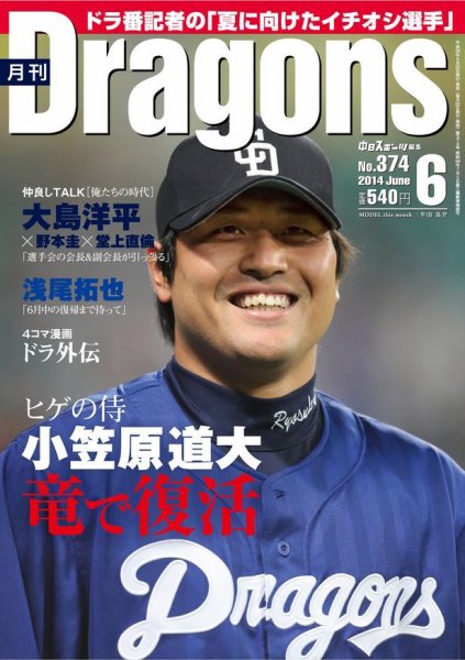 月刊 Dragons ドラゴンズ 2014年6月号 (発売日2014年05月22日) 表紙