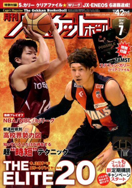 月刊バスケットボール 2014年7月号 (発売日2014年05月24日) 表紙