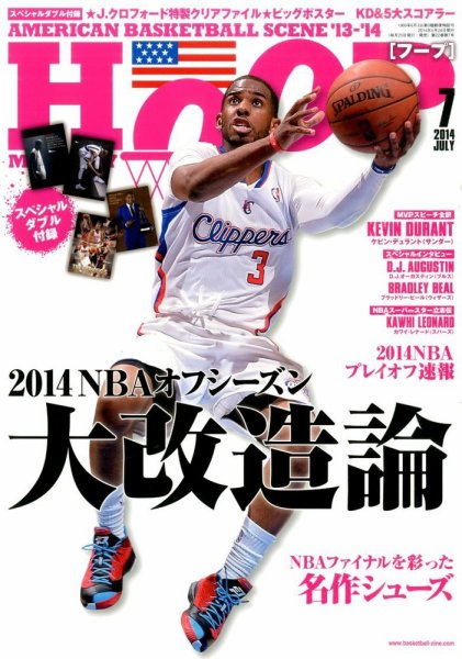 HOOP(フープ) 2014年7月号 (発売日2014年05月24日) 表紙