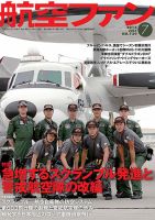 航空ファン 7月号 (発売日2014年05月21日) 表紙