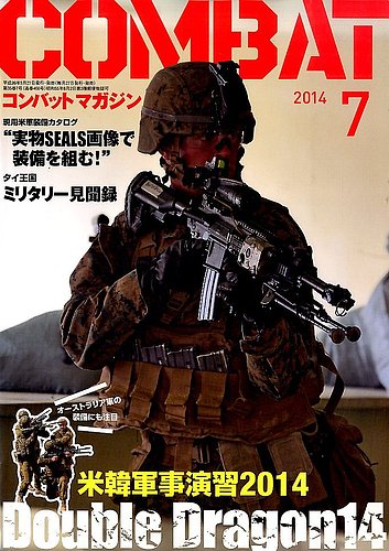 コンバットマガジン(COMBAT MAGAZINE) 7月号 (発売日2014年05月27日)