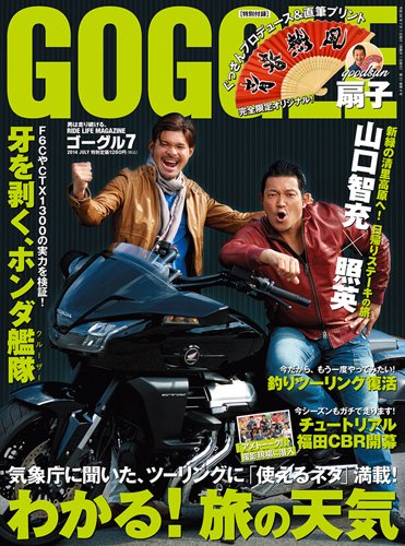 GOGGLE (ゴーグル) 2014/07 (発売日2014年05月24日) 表紙