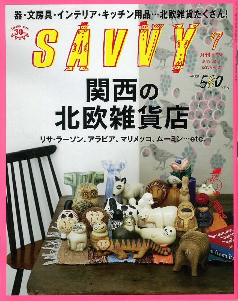 SAVVY (サヴィ) 2014年7月号 (発売日2014年05月23日) 表紙
