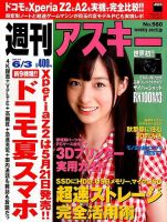 週刊アスキー 2014年6/3号 (発売日2014年05月20日) 表紙