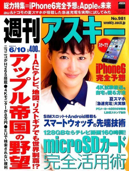 週刊アスキー 2014年6/10号 (発売日2014年05月27日) 表紙